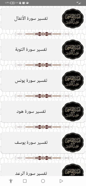 تفسير محاسن التأويل للقاسمي Screenshot 3