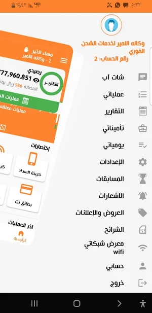 وكالة الامير Screenshot 1