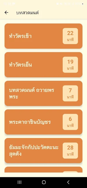 สวดมนต์ Screenshot 1