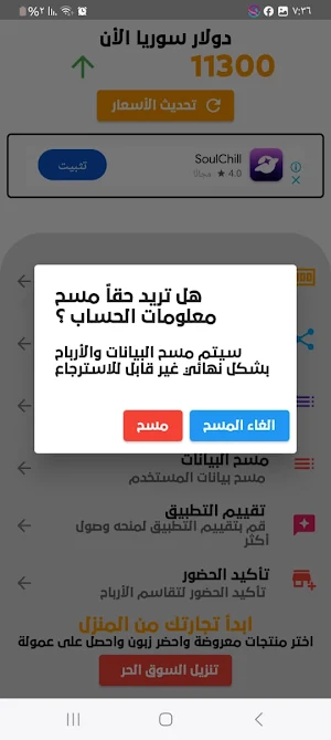 صرف الدولار في سوريا Screenshot 0