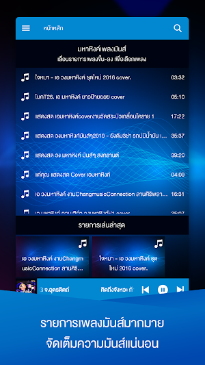 มหาหิงค์ เพลงมันส์ Screenshot 0