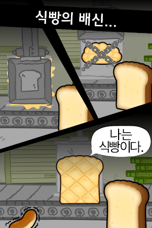 모여라! 쿠페빵 -타도 식빵! 빵친구를 구하러 모험을! Screenshot 0