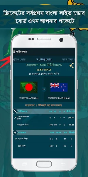 Bangladesh Cricket 360° Screenshot 1