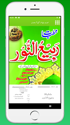 Khutbat Rabi un Noor |Eid Milad Un Nabi Ki Taqreer Screenshot 2