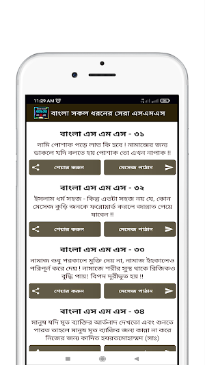 বাংলা সকল ধরনের সেরা এসএমএস Screenshot 2