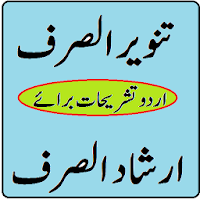 Irshad us Sarf Urdu Sharah Tanweer us Sarf