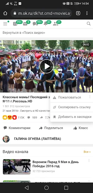 Одноклассники загрузка видео Screenshot 2
