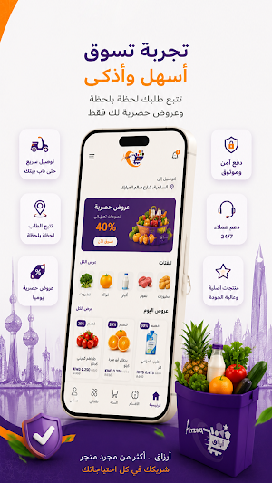 Arzaq Grocery Screenshot 1