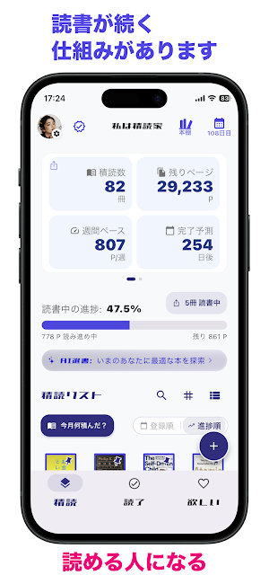 私は積読家 - 積読管理と読書記録 Screenshot 3