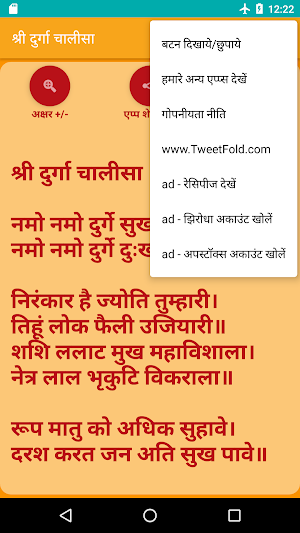 Shree Durga Chalisa Screenshot 3