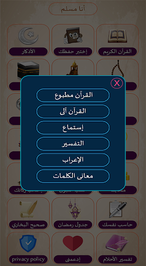 أنا مسلم Screenshot 1