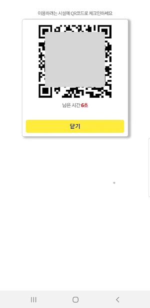 대한간호조무사협회 QR출결 Screenshot 1