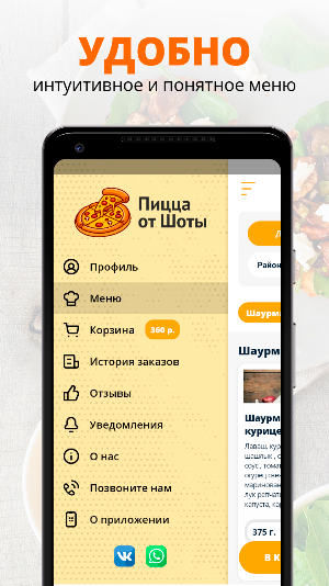 Пицца от Шоты | Воронеж Screenshot 1