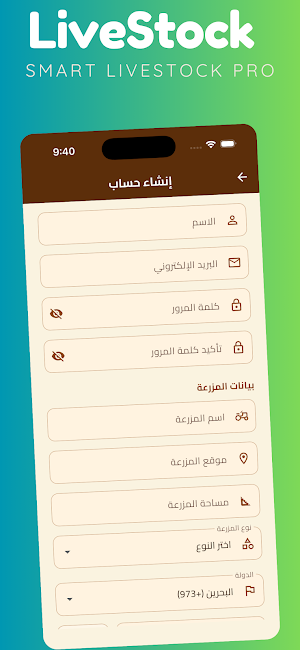 إدارة المواشي المطور Screenshot 0