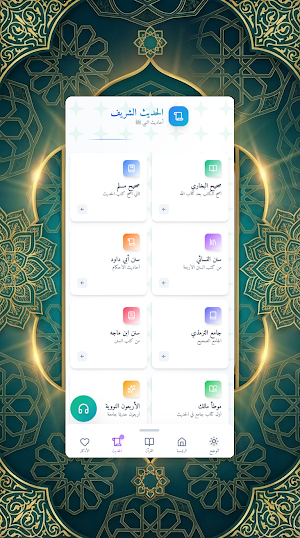 Siraj Al-Mumin Screenshot 3