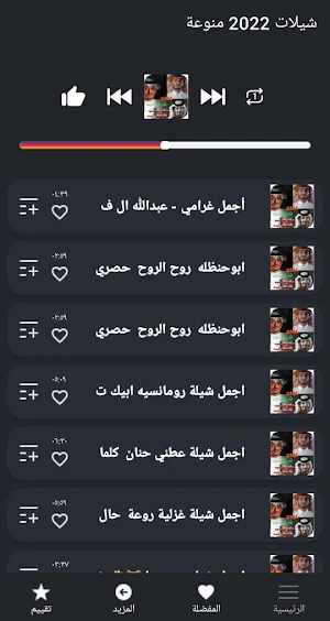 اجمل شيلات 2022 | بدون نت Screenshot 0