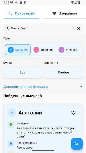 Как назвать ребенка — Имена Screenshot 2