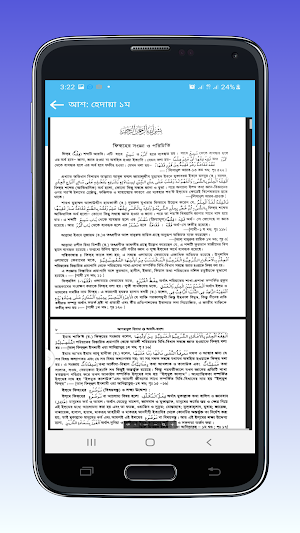 কওমী পাঠ্য বই - জামাত জালালাইন Screenshot 2