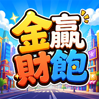 金贏財飽 Game City