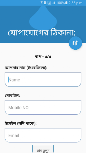 HYSAWA Tubewell Maintenance Screenshot 3
