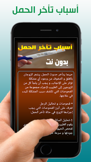أسباب تأخر الحمل Screenshot 2