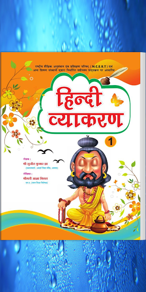 Lotus Hindi Vyakaran - 1 Screenshot 0