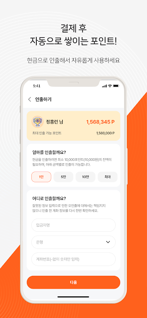 홈런페이 - 월세 카드결제 서비스 Screenshot 3