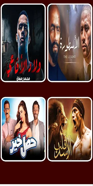 افلام محمد رمضان Screenshot 3