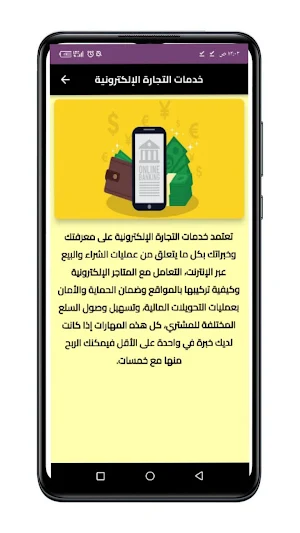 الربح من خمسات Screenshot 3