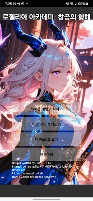 로젤리아 아카데미: 창공의 항해 Screenshot 0