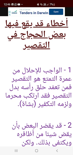 أحكام الحج للسيد علي السيستاني Screenshot 3