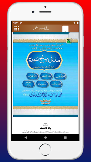 Madani Panj Surah Urdu Hindi English| Panch Surah Screenshot 1