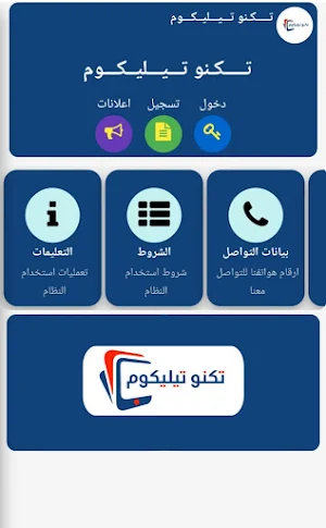 تكنو تليكوم Screenshot 0