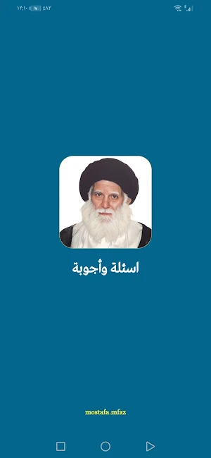 أسئلة وأجوبة للسيد محمد الصدر Screenshot 0