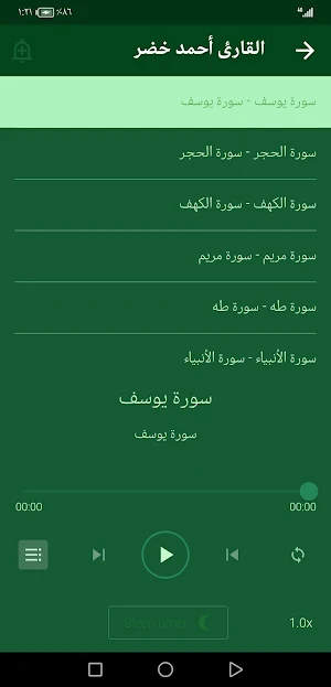 القران بصوت أحمد خضر بدون نت Screenshot 3