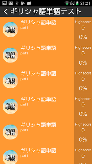 ギリシャ語検定単語テスト Screenshot 2
