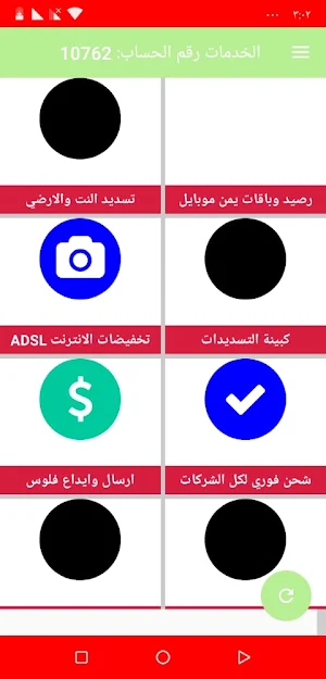 العدل mobile Screenshot 1