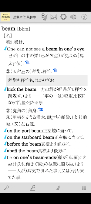 熟語本位 英和中辞典 新版 Screenshot 2