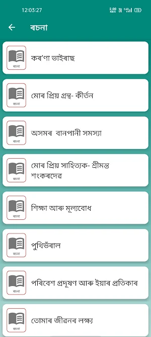 Class 10- SEBA/HSLC Assamese E-Notebook 2021-2022 Screenshot 3