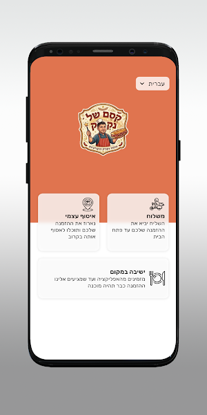 קסם של נקניק Screenshot 1