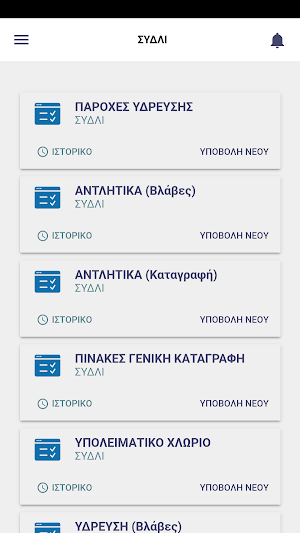 ΣΥΔΛΙ Screenshot 1