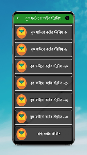 বুক ফাটা কষ্টের স্ট্যাটাস Screenshot 2