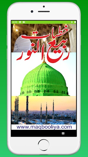 Khutbat Rabi un Noor |Eid Milad Un Nabi Ki Taqreer Screenshot 0