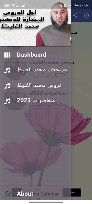 دروس ومحاضرات محمد الغليظ Screenshot 1