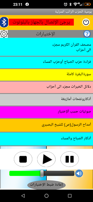يومية الحزب الراتب المنزلية Screenshot 0