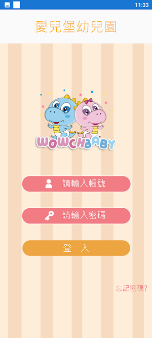 愛兒堡幼兒園 Screenshot 1