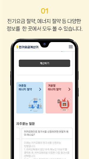 전기요금 - 조회, 계산기 Screenshot 1