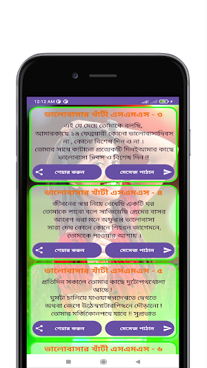 মনের মানুষ খুশি করার খাটি ‍SMS Screenshot 2