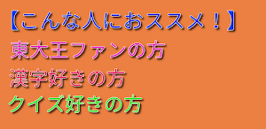 クイズ for 東大王 Screenshot 2