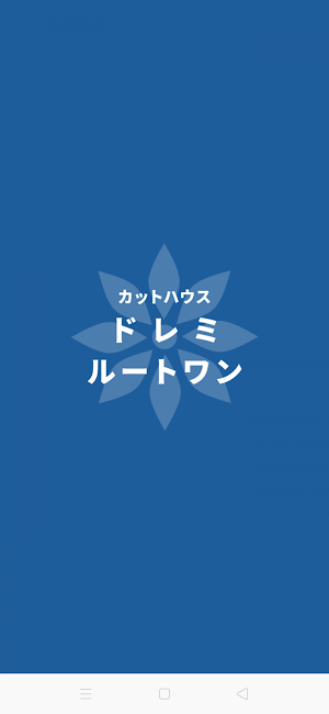 ドレミ ルートワン公式スマホアプリ Screenshot 0